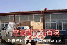 媳妇618网购空调，师傅上门安装，1匹半1690元真便宜视频封面