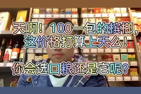 和成天下100一包，你会选择它还是选择口粮！