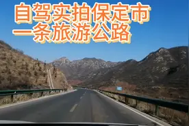 防控期间自驾全程穿越保定市直达太行水镇的龙西公路