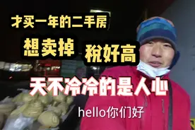 包头好冷，摆地摊的小哥，为了生活钻到小区里卖米花视频封面