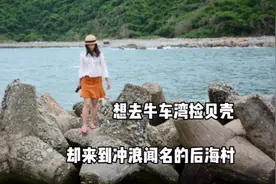 去三亚牛车湾捡贝壳却被导航到后海村，小渔村全是冲浪俱乐部视频封面