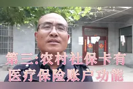 农村社保卡有哪些功能？怎么用？农民朋友知道吗？