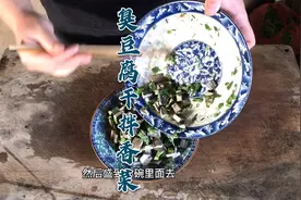 闻起来臭吃起来香的臭干拌香菜，味道非常独特、清爽可口还很美味视频封面