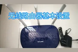 无线路由器基本设置，TP-LINK TL-WR886N无线WIFI路由器配置视频封面