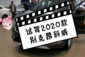 2020款别克昂科威试驾，外观漂亮有型，整体轻巧灵活性高视频封面