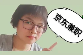 税税妈咪:京东招兼职客服，已收到云签薪酬与合同，教你3分钟加入