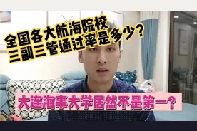 全国各大航海类院校三副三管通过率是多高？大连海事大学不是第一