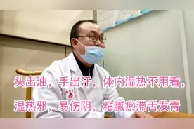 门诊日记（57）头发爱出油，这是湿热，手心还出汗，这是湿热伤阴视频封面
