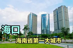 海南省第一大城市，海口的城市建设，看看在国内处于什么水平？