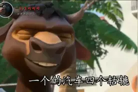 《脑筋急转弯》一个汽车四个轱辘，灯掉了一个，请问还剩几个呢？视频封面