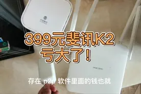 当年0元购的斐讯K2路由器，用户为何花了399元，原来是被P2P坑了视频封面