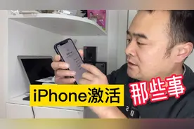 iPhone激活你真的会了吗？视频封面