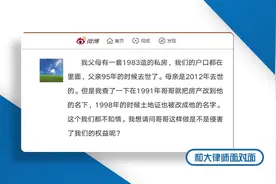 男子将父母所建房产改至自己名下，现弟弟该怎么维权？视频封面