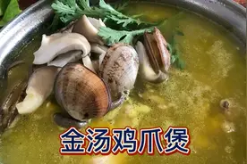 金汤鸡爪汤，食材做法简单，滋补养颜，满满的胶原蛋白