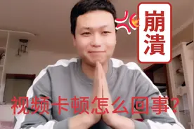 为什么发布后的视频会出现画面卡顿，声音还在继续？？？