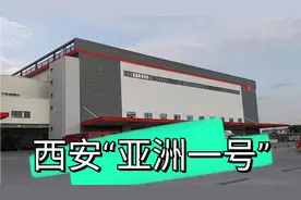 西北最大的智慧仓库，京东西安“亚洲1号”仓库视频封面