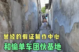 深圳福永城中村里的城中村，曾是假证偷盗团伙基地，现仍住几千人视频封面