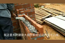 农村危房改造之20--建房十八墙彻法现场教学