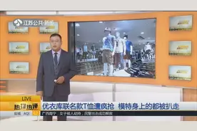 这么夸张？优衣库联名款T恤遭排队疯抢，模特身上的都被扒走！视频封面