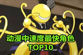 动漫中速度最快角色TOP10，第一快到把地球倒转