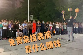 广场上免费的杂技表演是靠什么赚钱，广漂小伙带你了解