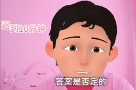 "迟到10分钟" 英语用 "late for 10 minutes"表达竟然是错的？这