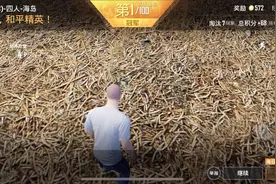 和平精英公测版体验：换皮的刺激战场？