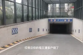 货主说地下室限高三米六，三米二的车子随便进，司机走到一看懵了视频封面