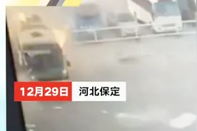 河北曲阳汽车站一客车发生爆燃，车窗瞬间被炸飞视频封面