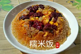 四川农村酒席招牌菜，香甜可口的“甜米饭”，在家轻松做。