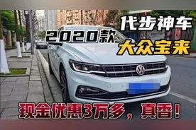 2020款大众宝来现金优惠三万多，外观大气时尚、油耗低、空间宽敞视频封面