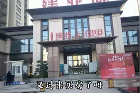 小伙进城买房，5线的小县城的放房价5200一平方，小伙直呼买不起视频封面