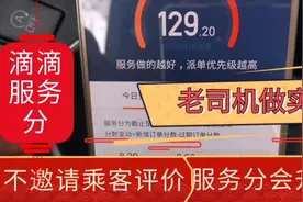滴滴新版服务分，不去邀请乘客评价？会怎么样？老司机亲自做实验