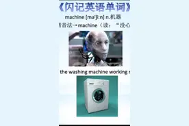 闪记高考3500词-machine机器视频封面