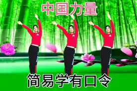 中国佳操表演操通俗易懂跟着口令就能跳，冬季在家就能练