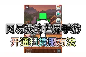 我的世界手游服务器