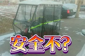 三轮车安装上车棚是否存在安全隐患？骑行时一定要注意安全！视频封面