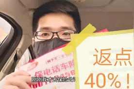 买了5年车险才知道返点可以这么高，被4s店赚走了一部电动车钱视频封面