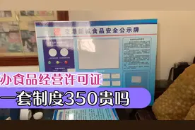 办食品经营许可证，市监局要实地考察，20分钟搞定，一天证就到手视频封面