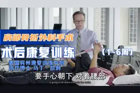 肩部骨折肱骨骨折外科手术康复训练（1~6周）