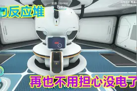 深海迷航零度之下 26 制作生物反应堆，不用担心基地没电了