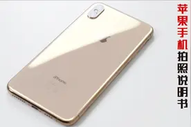 最详细的苹果手机相机功能说明书，总有你不知道的小秘密