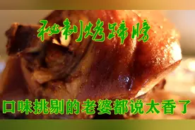 猪膀子这种做法很少见，先炖熟了再用烤箱烤，老婆都说太香了