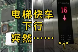 电梯下行突然停车，修的很是糟心，重点“求个小键盘说明书”视频封面