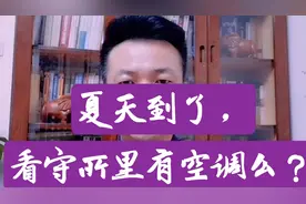 夏天到了，看守所里有空调么？