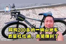 农村小伙网购200多一个山地车！质量如何？胖哥大呼赚到了！