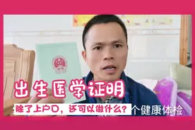 出生医学证明到底有多重要？等到要用的时候才知道，千万保管好了视频封面