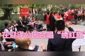 喜迎国庆星火大合唱团在迎泽公园齐心合唱革命歌曲"绣红旗”视频封面