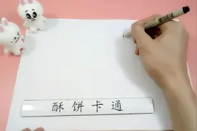 教你们画手抄报。