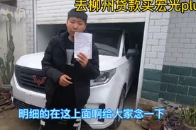 从湖北跑到柳州贷款买五菱到底省下了多少钱？算出明细很满意